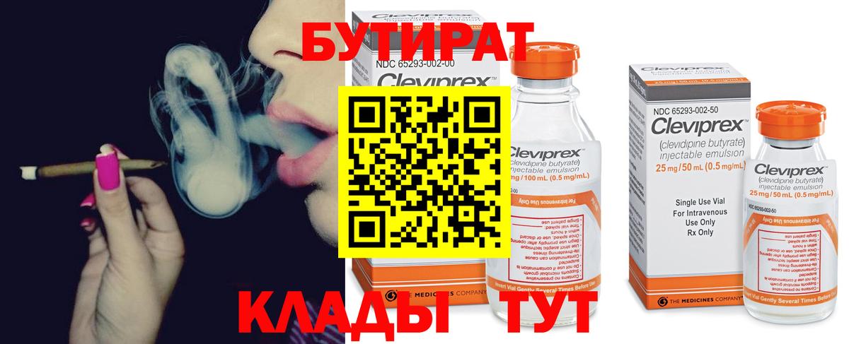 Бутират BDO 33% Кингисепп