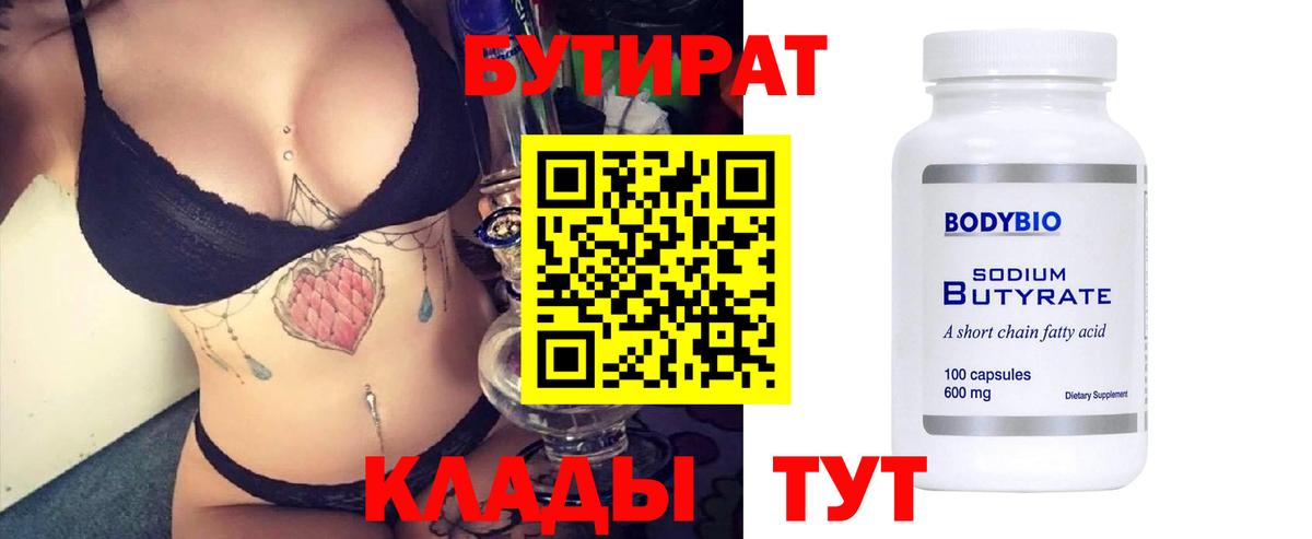 Кингисепп  Бутират жидкий экстази  Вход с VPN 