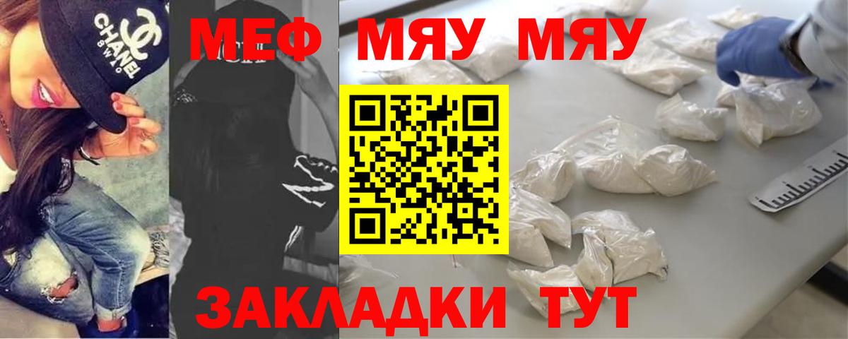 Меф мяу мяу кристаллы Кингисепп