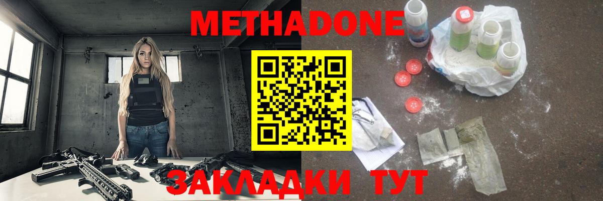 Метадон methadone  Вход с VPN  Кингисепп  МЕТАДОН VHQ 