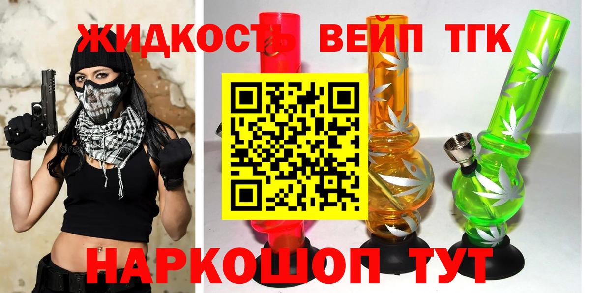 ТГК гашишное масло  Вход с VPN  наркошоп  Кингисепп 